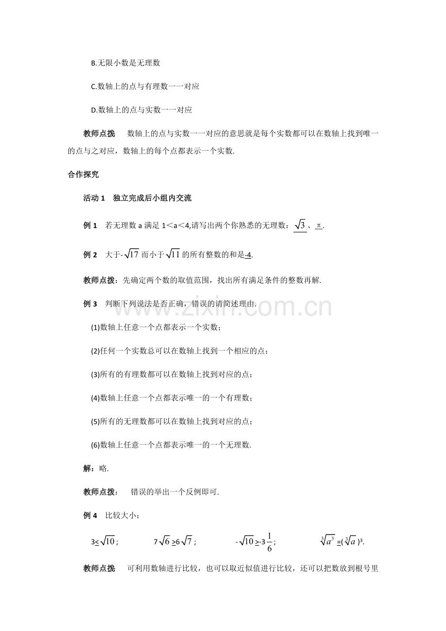 《无理数、实数》.docx_第2页