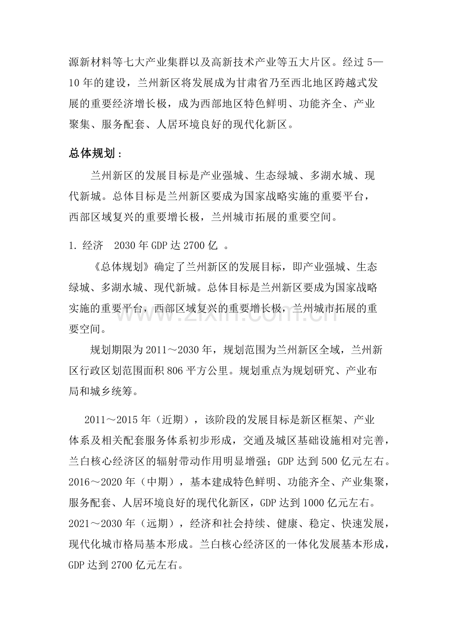 兰州新区区域规划.docx_第2页