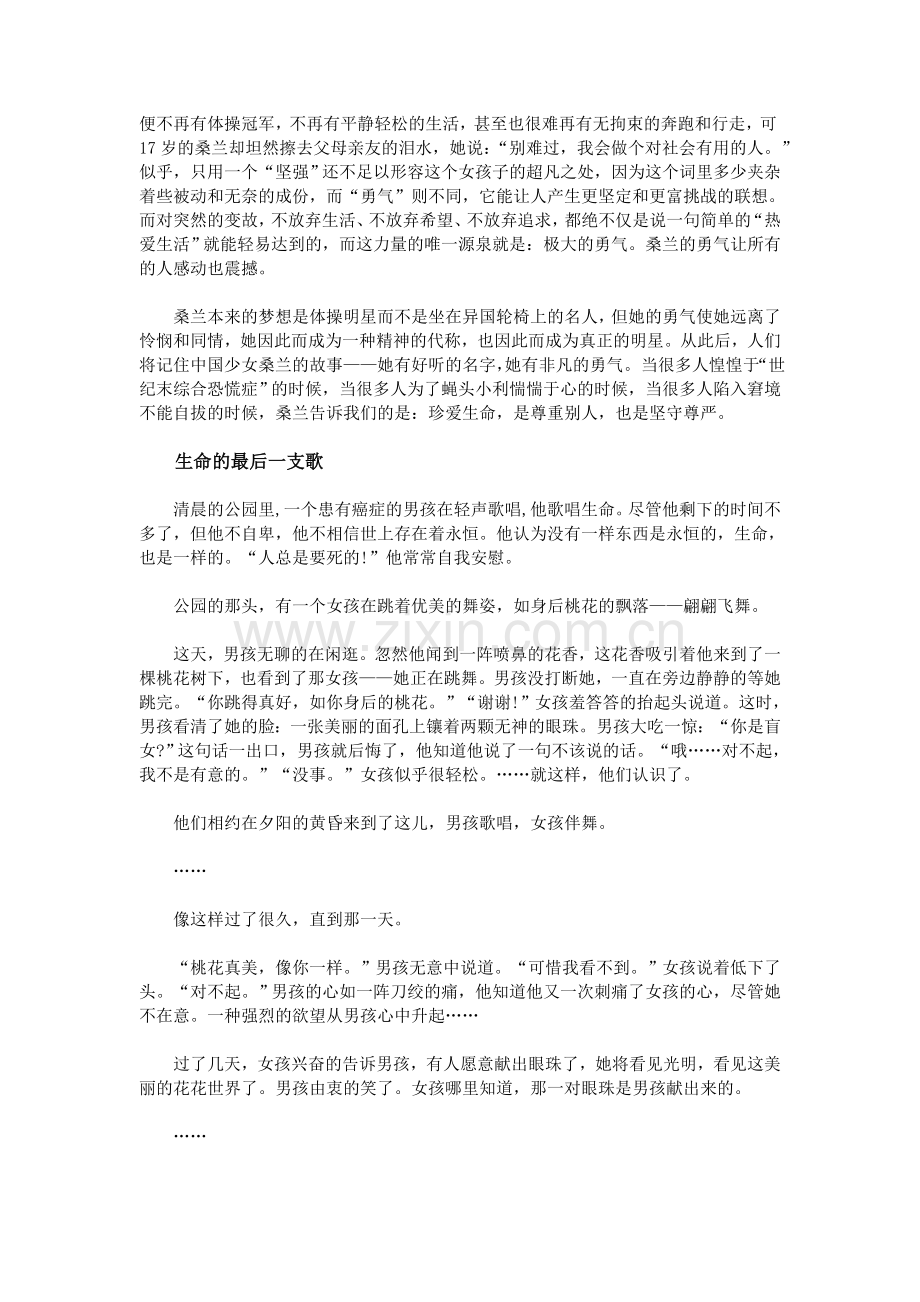 珍惜生命的5个故事.doc_第2页