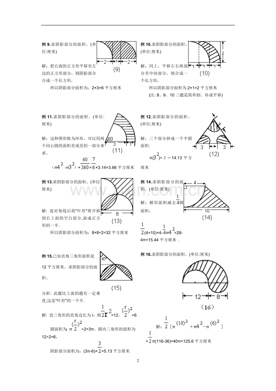 圆-阴影部分面积(含答案).doc_第2页
