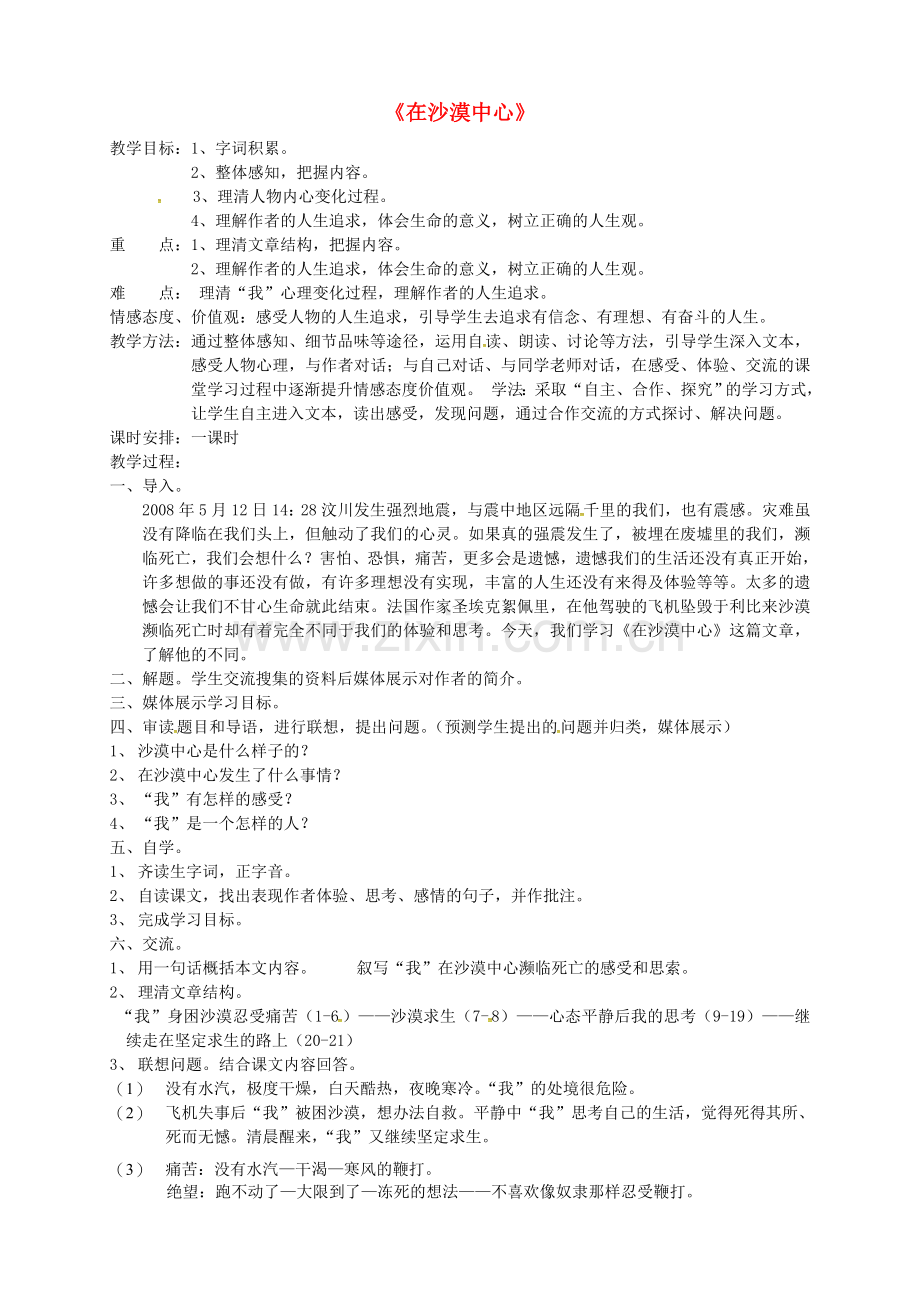 人教初中语文七下《在沙漠中心》-(二).doc_第1页