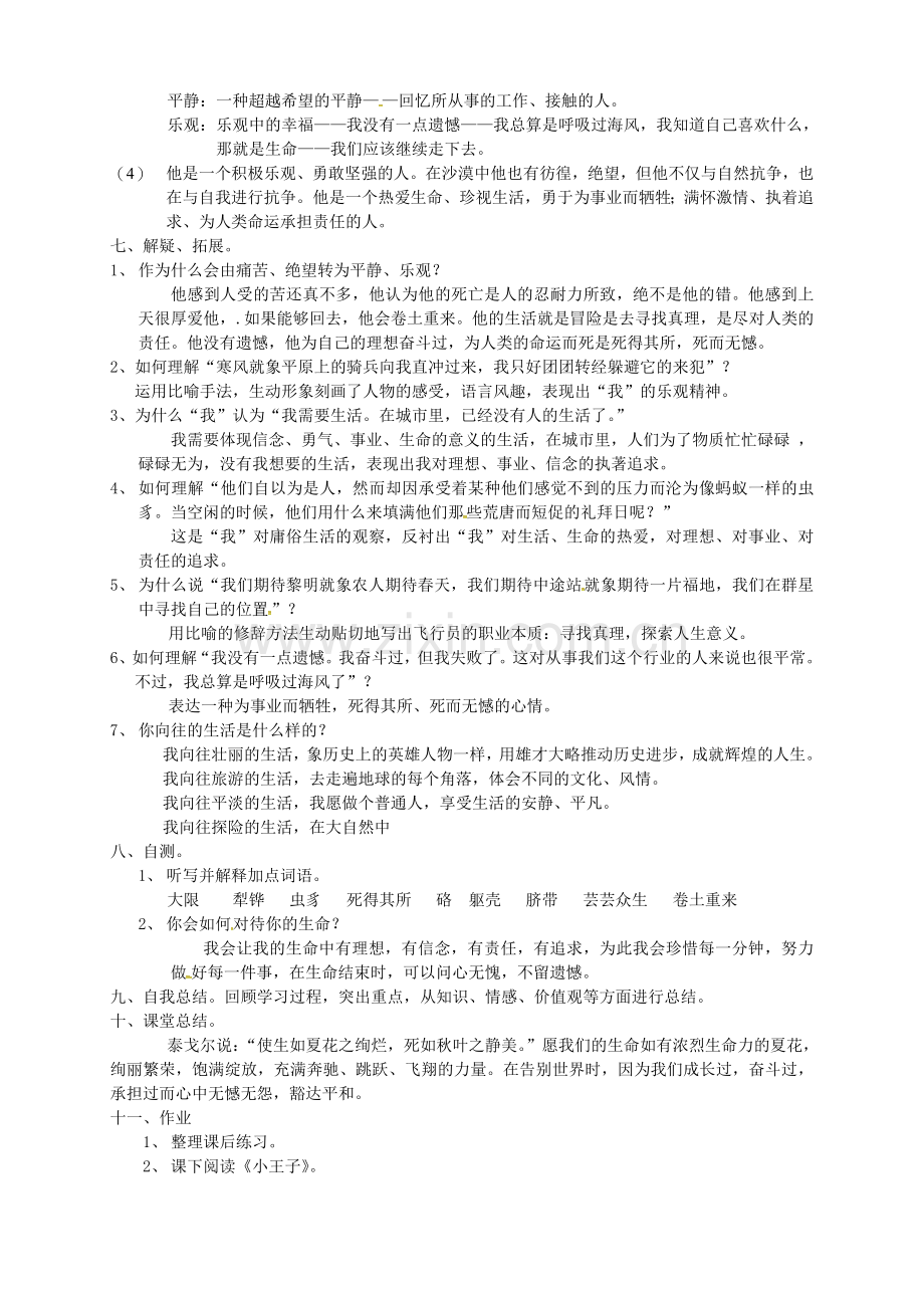 人教初中语文七下《在沙漠中心》-(二).doc_第2页