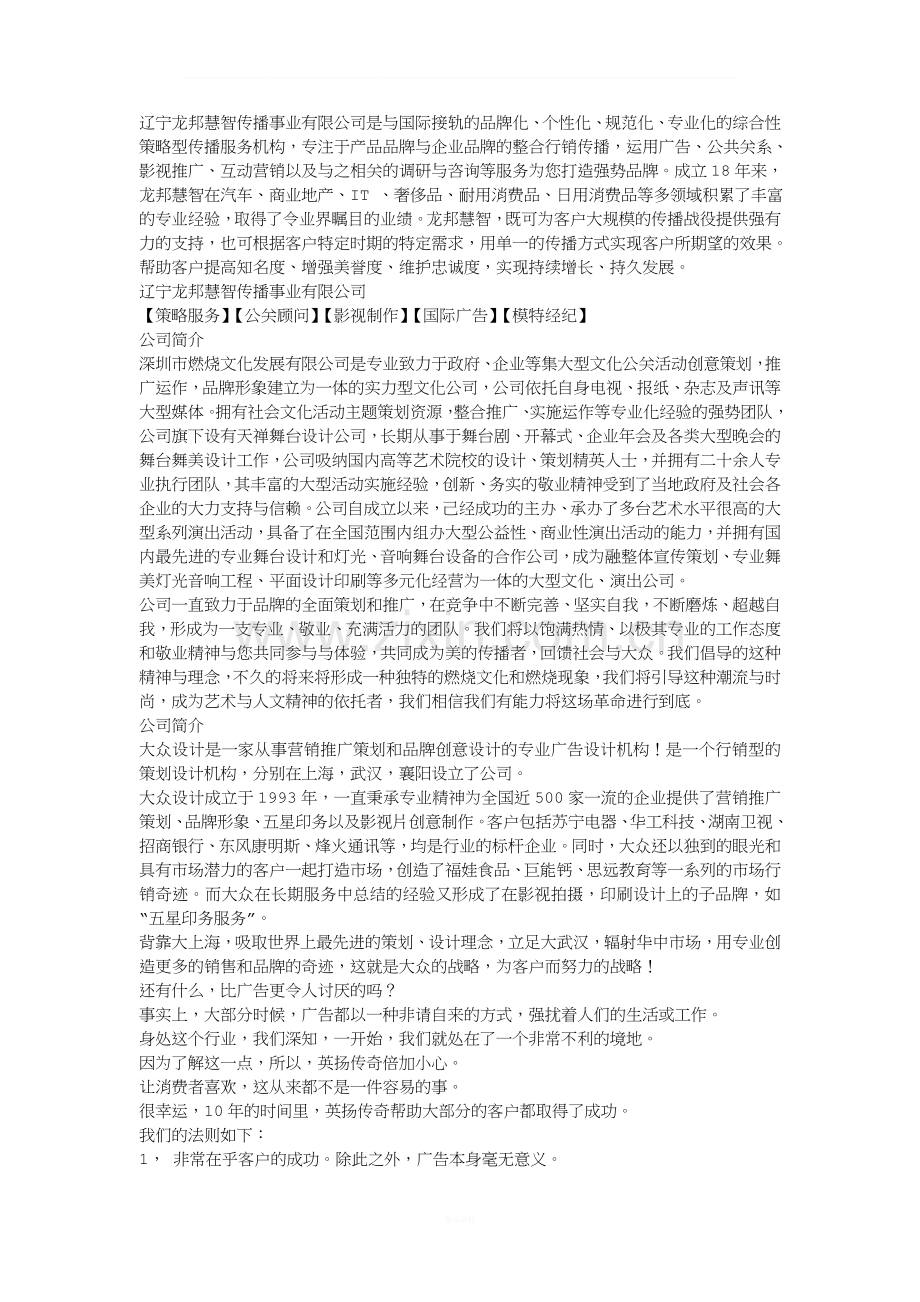 广告公司简介大全.docx_第1页