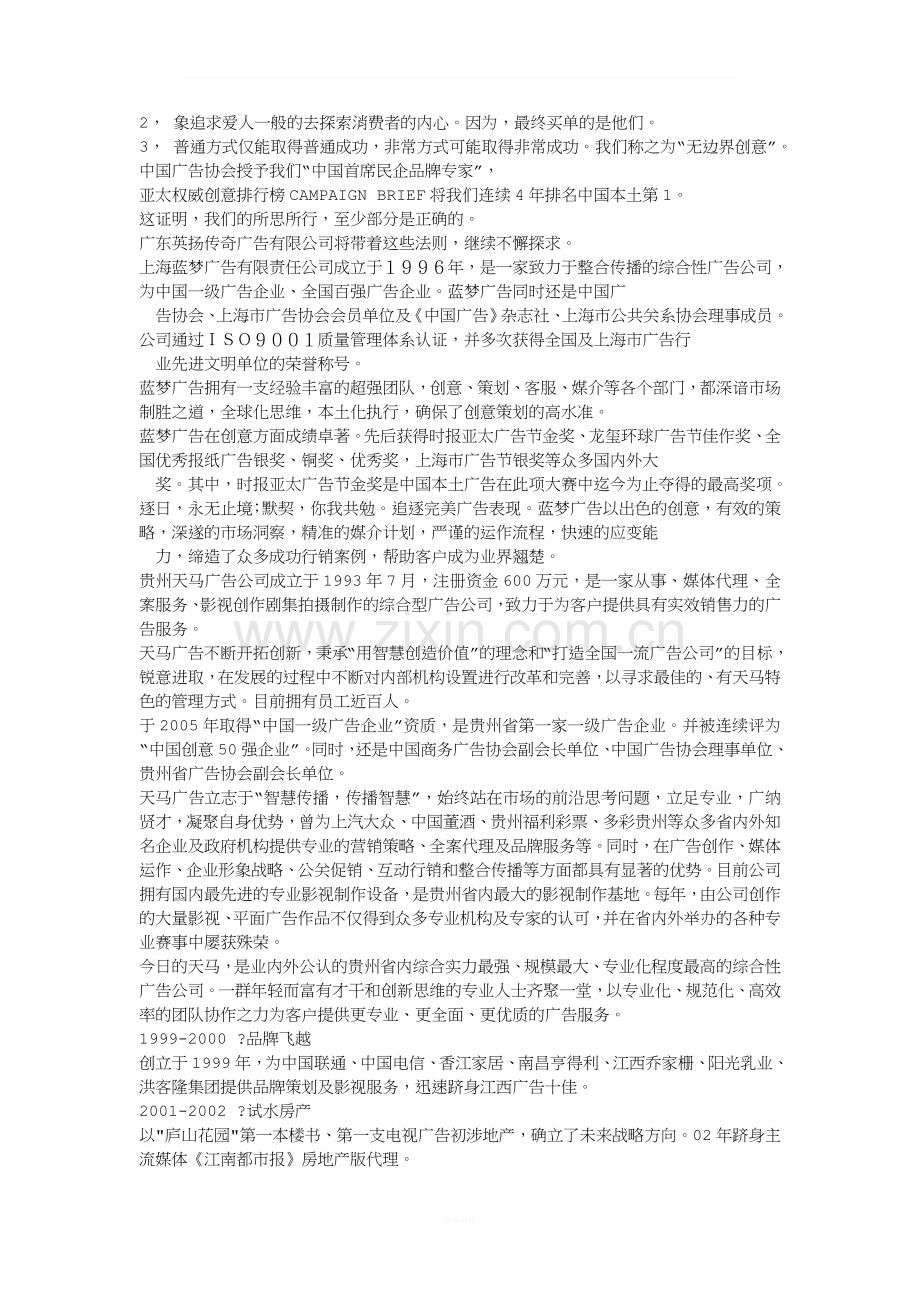 广告公司简介大全.docx_第2页