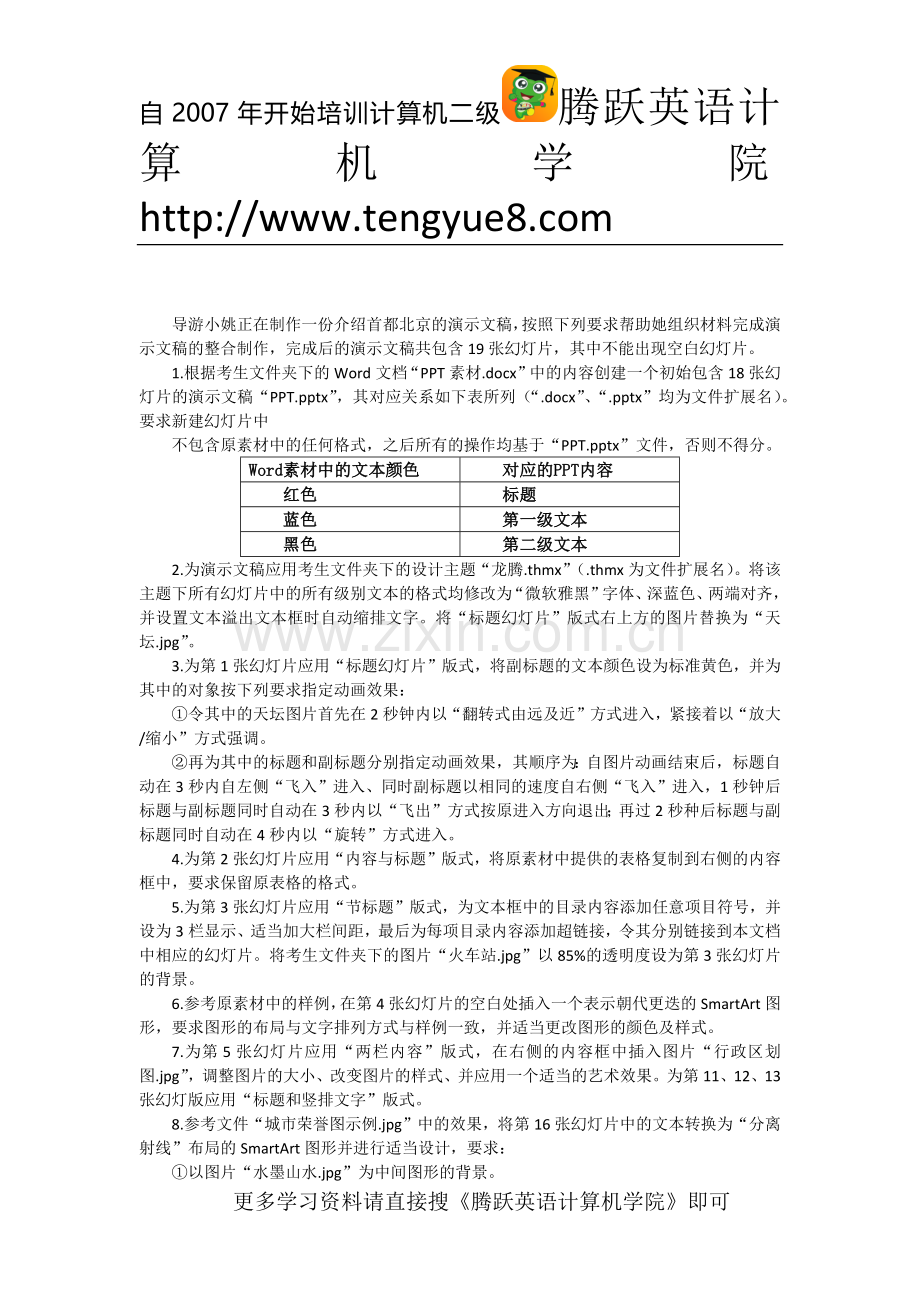2018年9月二级Office考试新题速递.docx_第1页