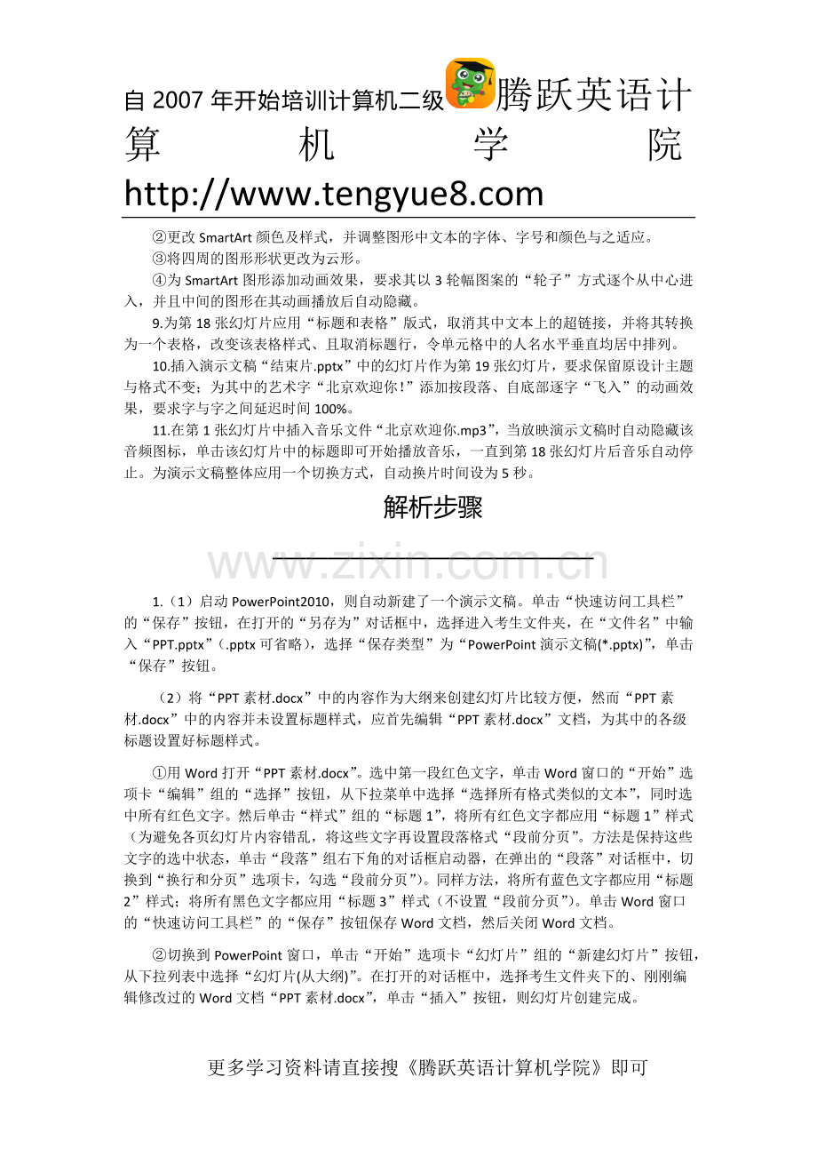 2018年9月二级Office考试新题速递.docx_第2页