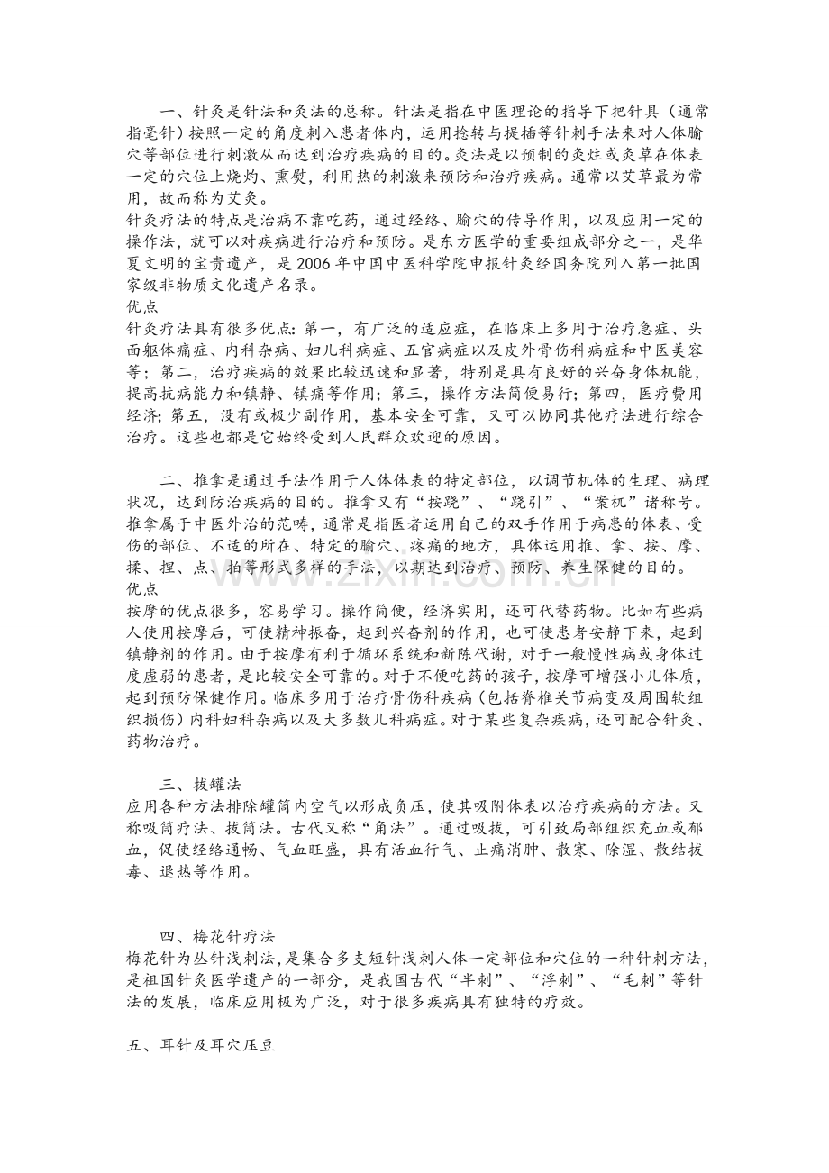 针灸科宣传材料.doc_第1页