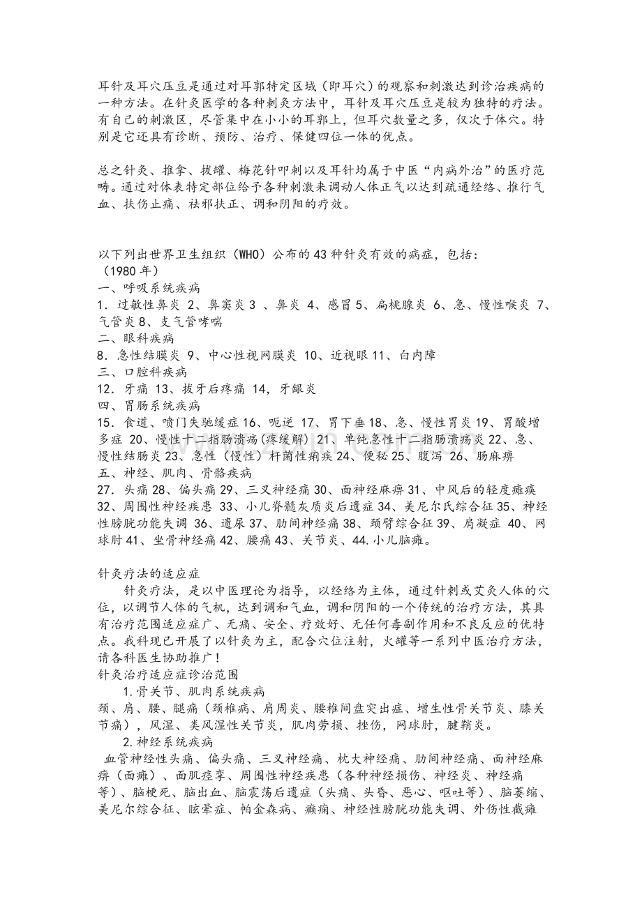 针灸科宣传材料.doc_第2页