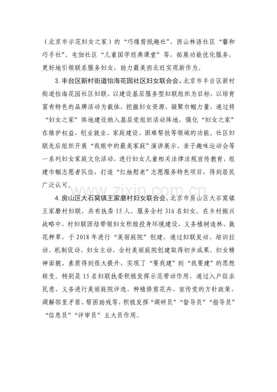 全国妇联系统先进集体、劳动模范和先进工作者.doc_第2页
