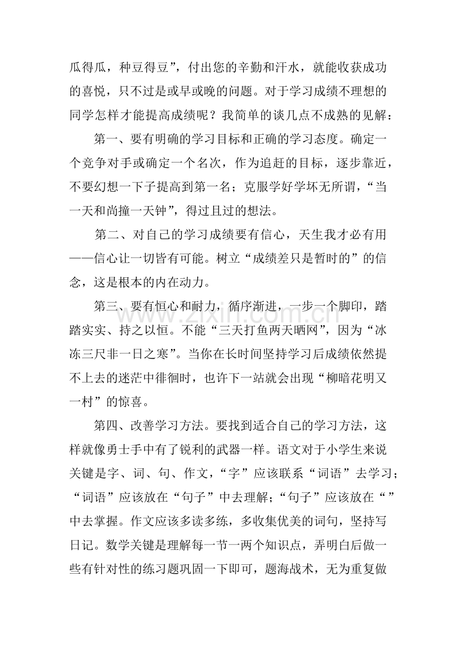 月考教师代表发言稿.docx_第2页