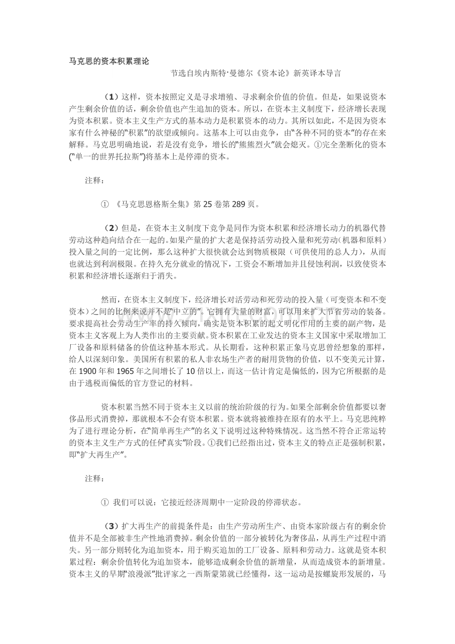 马克思的资本积累理论.doc_第1页