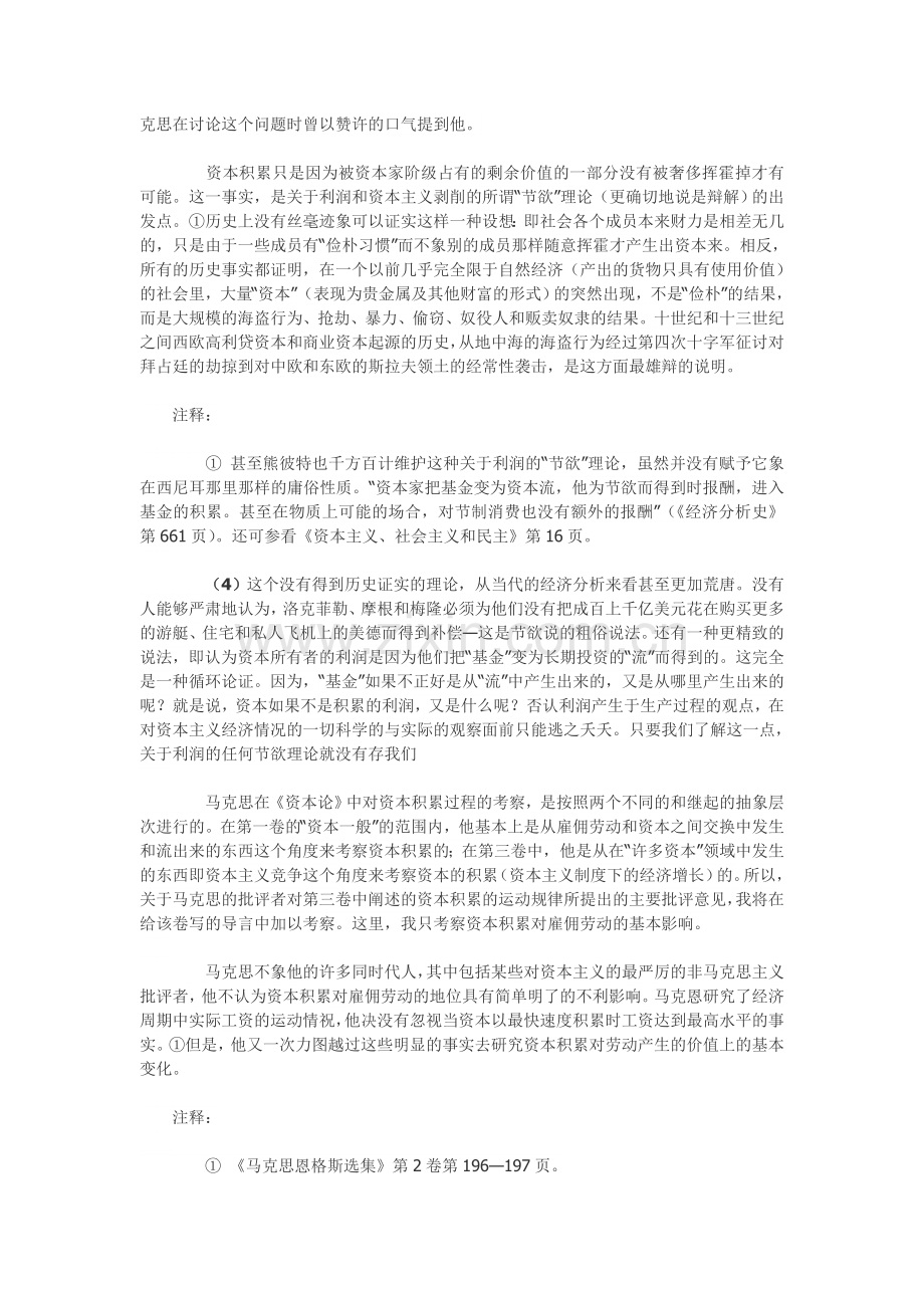 马克思的资本积累理论.doc_第2页