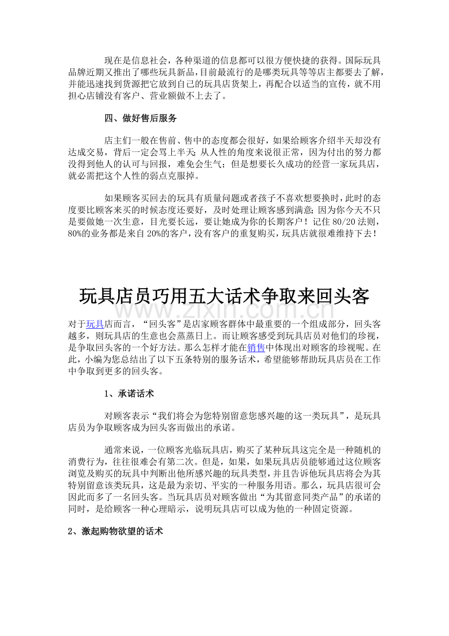 提高儿童玩具店营业额的四大要素.doc_第2页