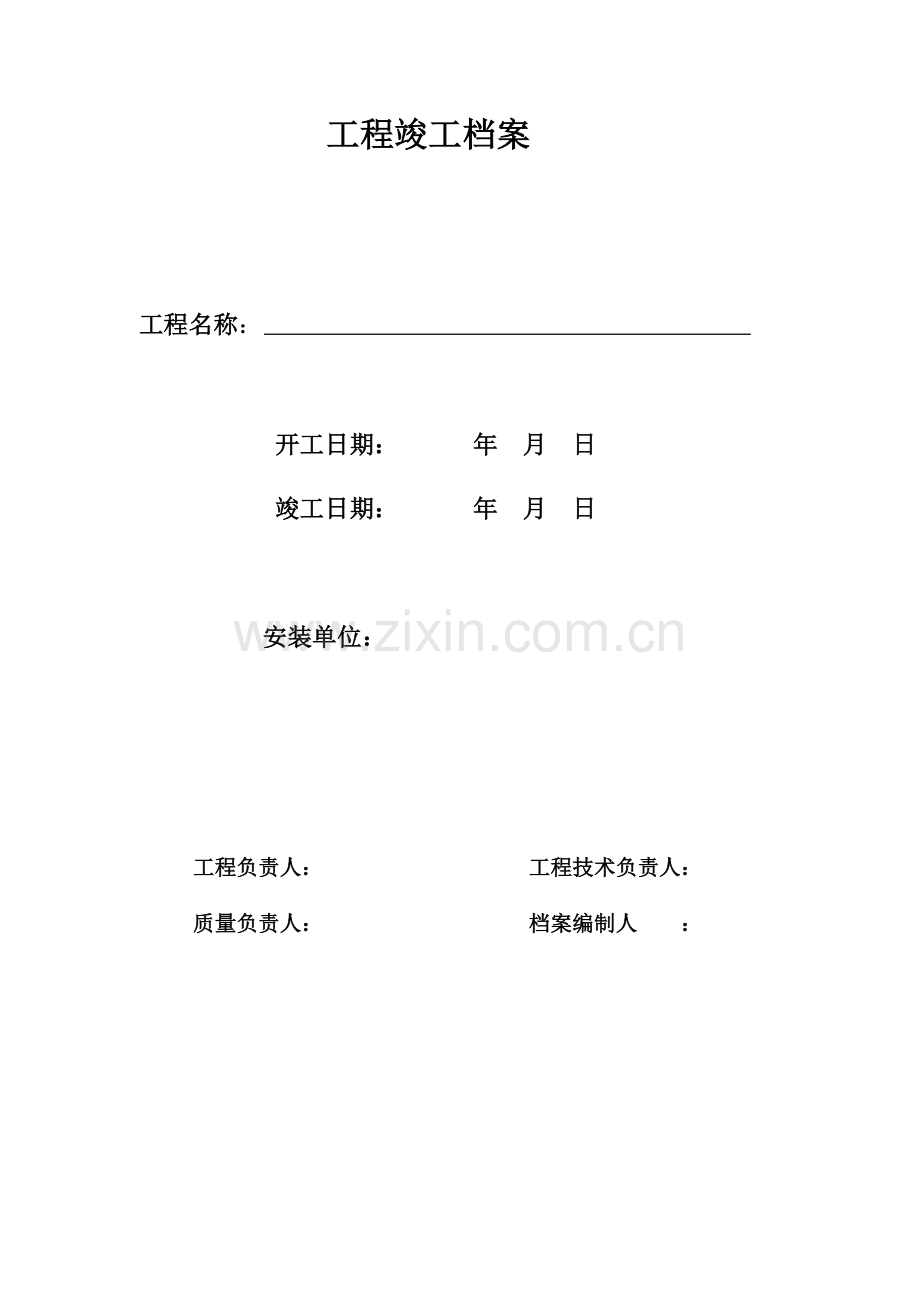 各种安防弱电工程表格大全.doc_第2页