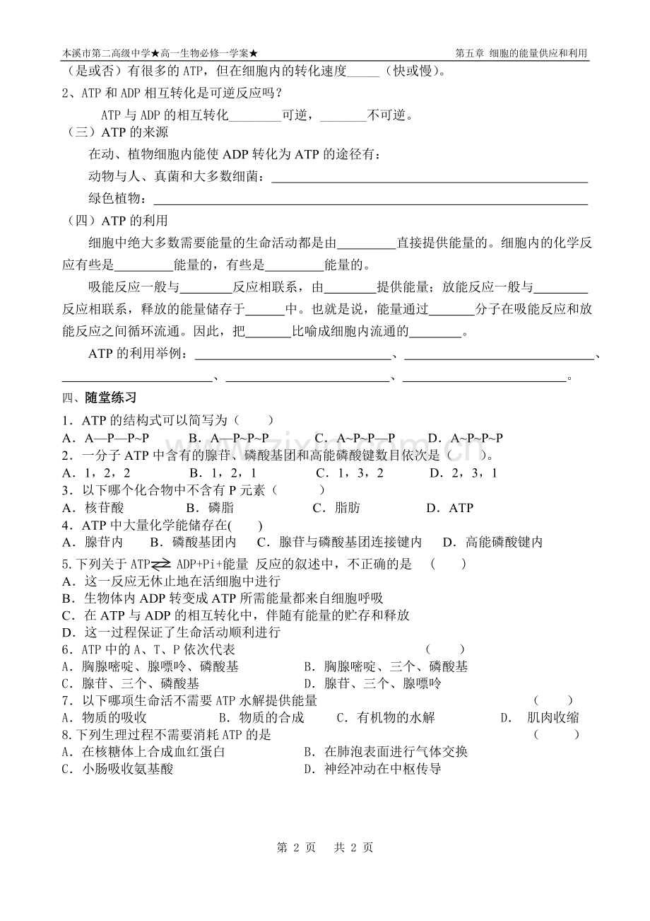 生命活动的能量“通货”——ATP.doc_第2页
