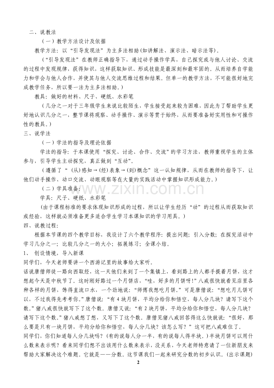 分数的认识说课稿.doc_第2页