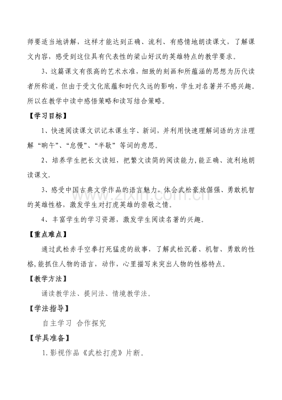 武松打虎教学设计.doc_第2页