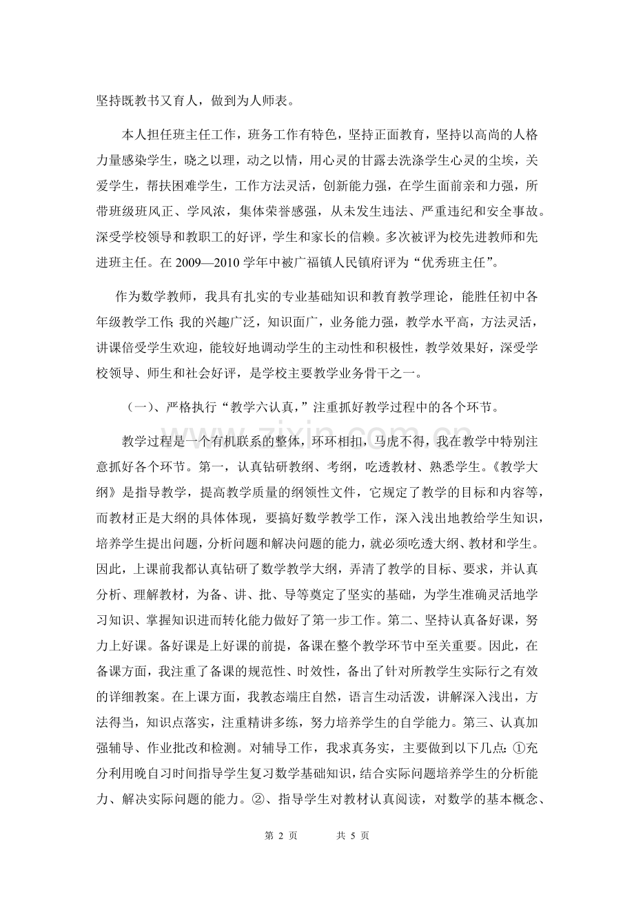 业务总结晋升中学一级教师的自我总结.docx_第2页