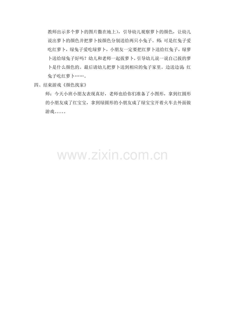 认识颜色.doc_第2页