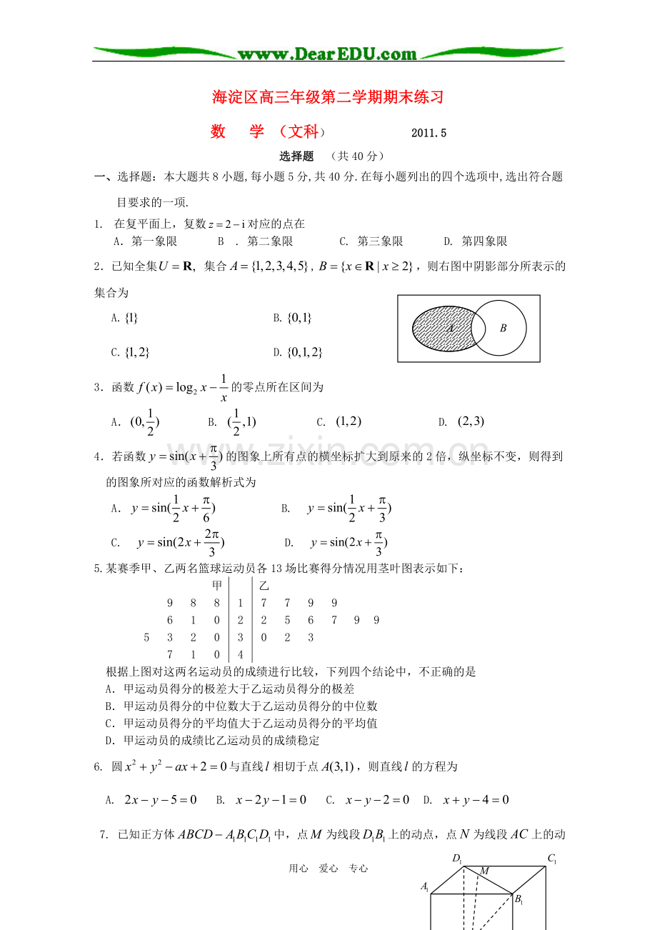 北京市海淀区高三数学二模考试-文.doc_第1页
