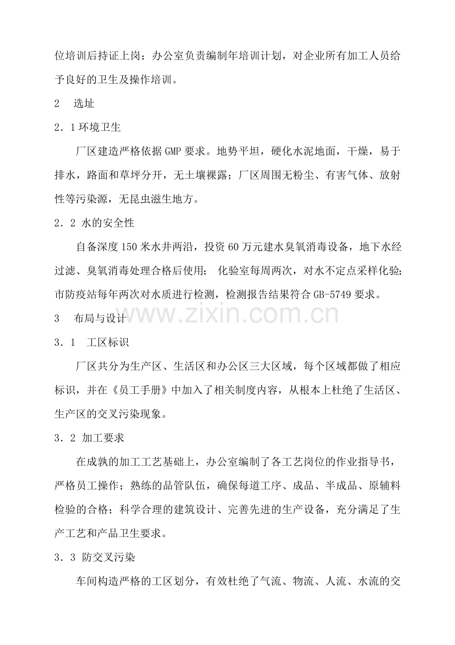 卫生许可审查工作方案报告.doc_第2页