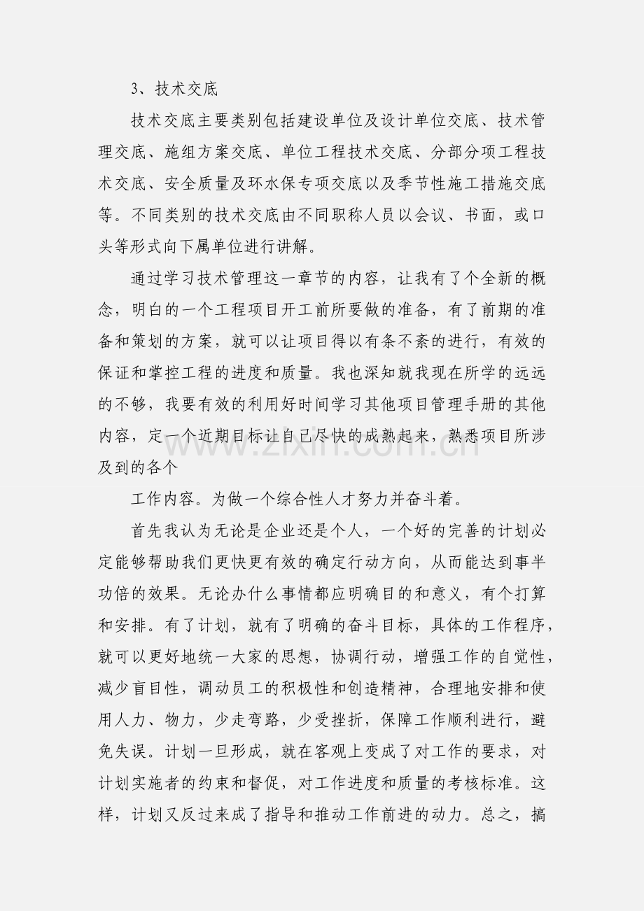项目管理手册学习心得.docx_第2页