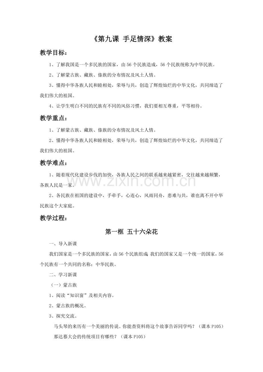 《第九课-手足情深》教案.doc_第1页