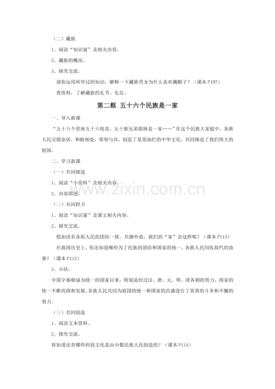 《第九课-手足情深》教案.doc_第2页