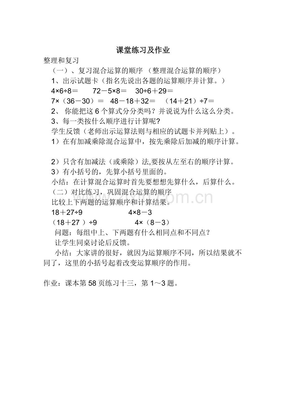 小学数学人教二年级课堂练习及作业.docx_第1页