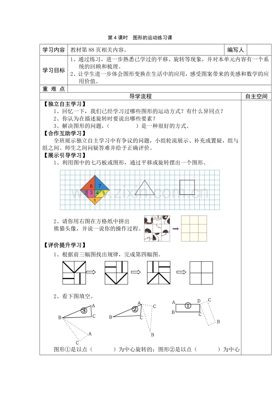 人教版五下数学第4课时--图形的运动练习课公开课课件教案.doc_第1页