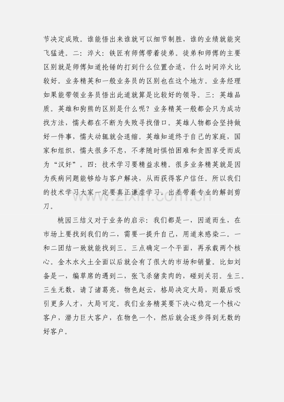 医药公司培训心得体会.docx_第2页
