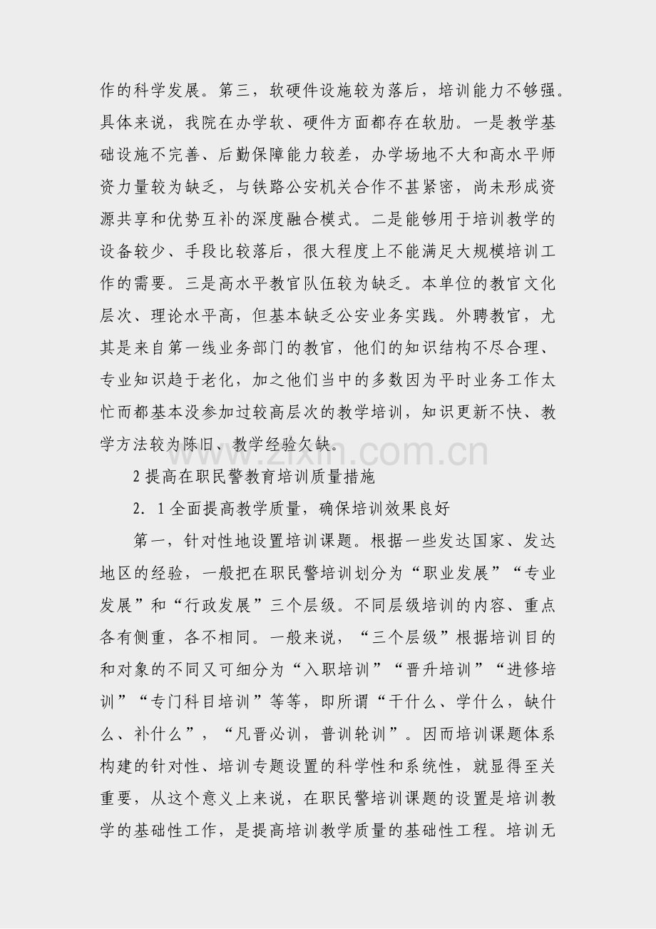 基层民警个人培训总结范文(11篇).pdf_第2页