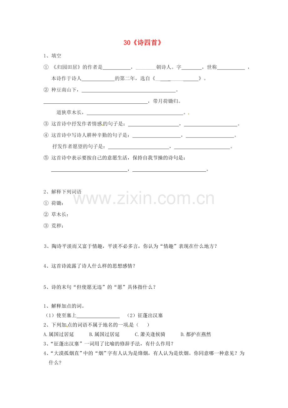 人教初中语文八上《诗四首》-(二).doc_第1页