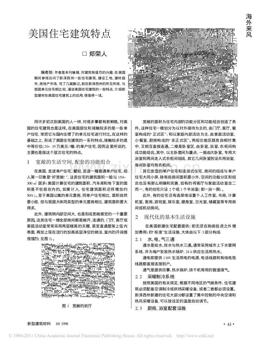 美国住宅建筑特点.pdf_第1页