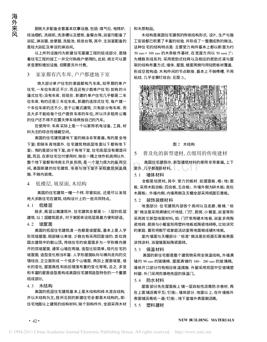 美国住宅建筑特点.pdf_第2页