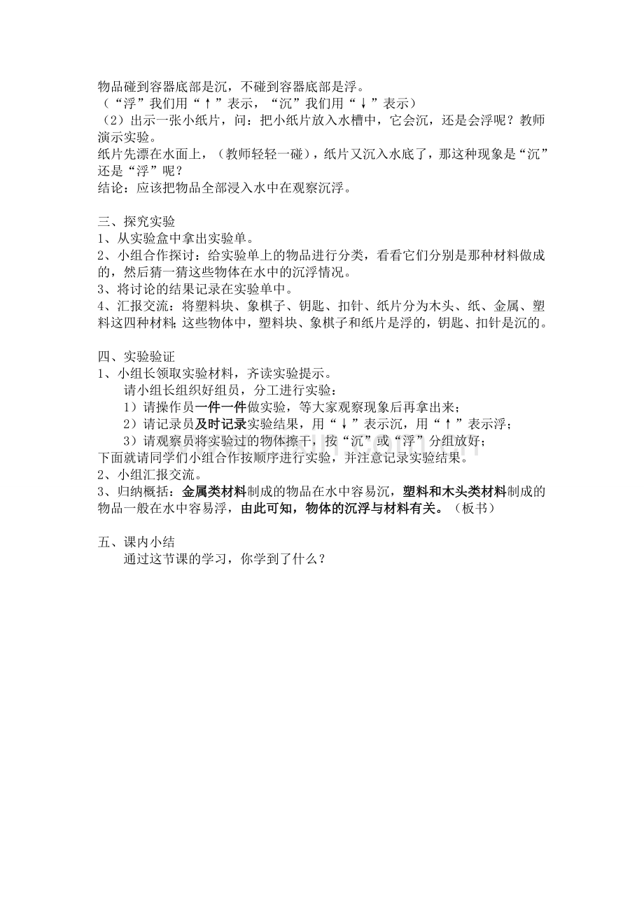 《材料在水中的沉浮》教案.doc_第2页