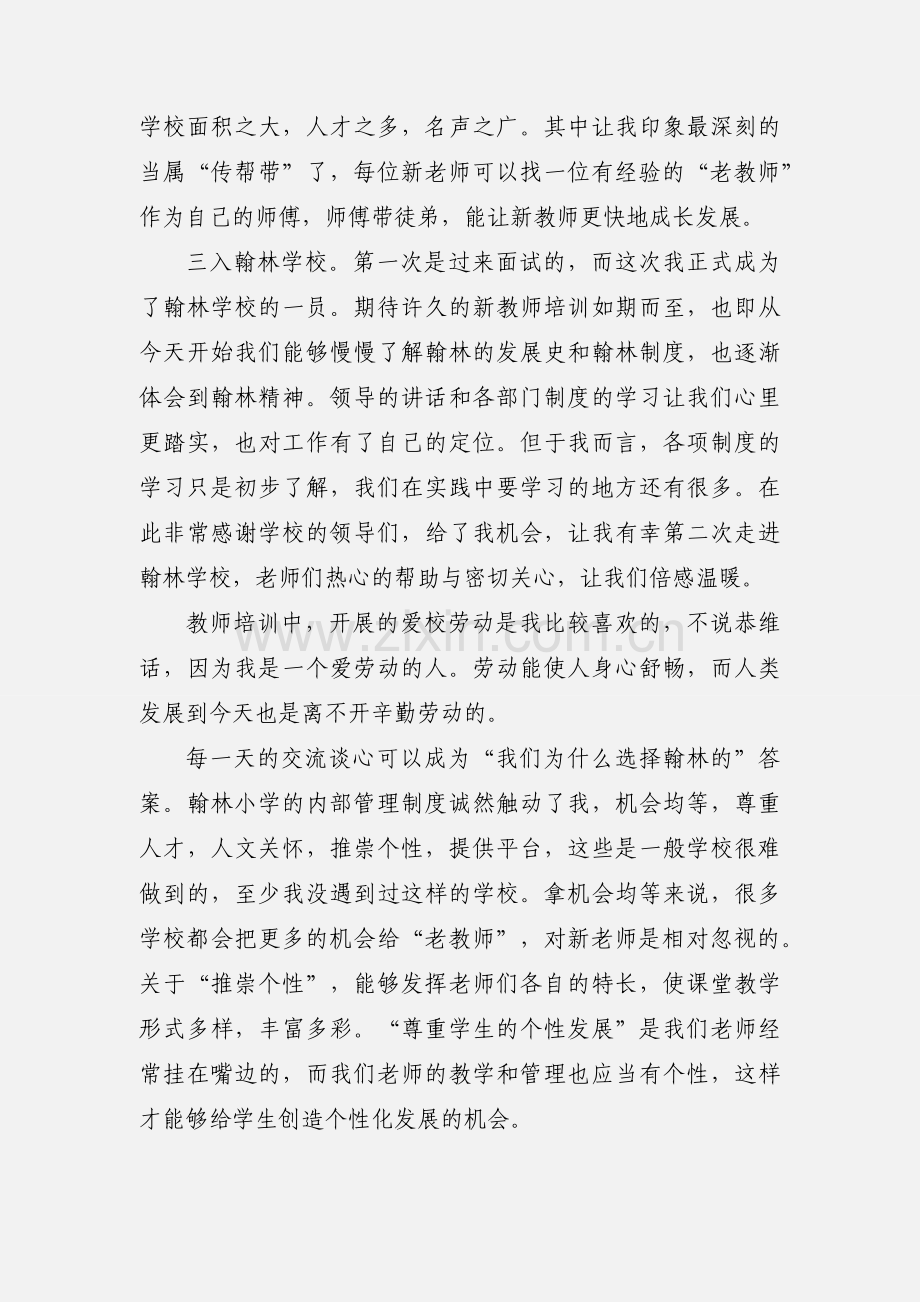新学期新起点--新教师培训心得体会.docx_第2页