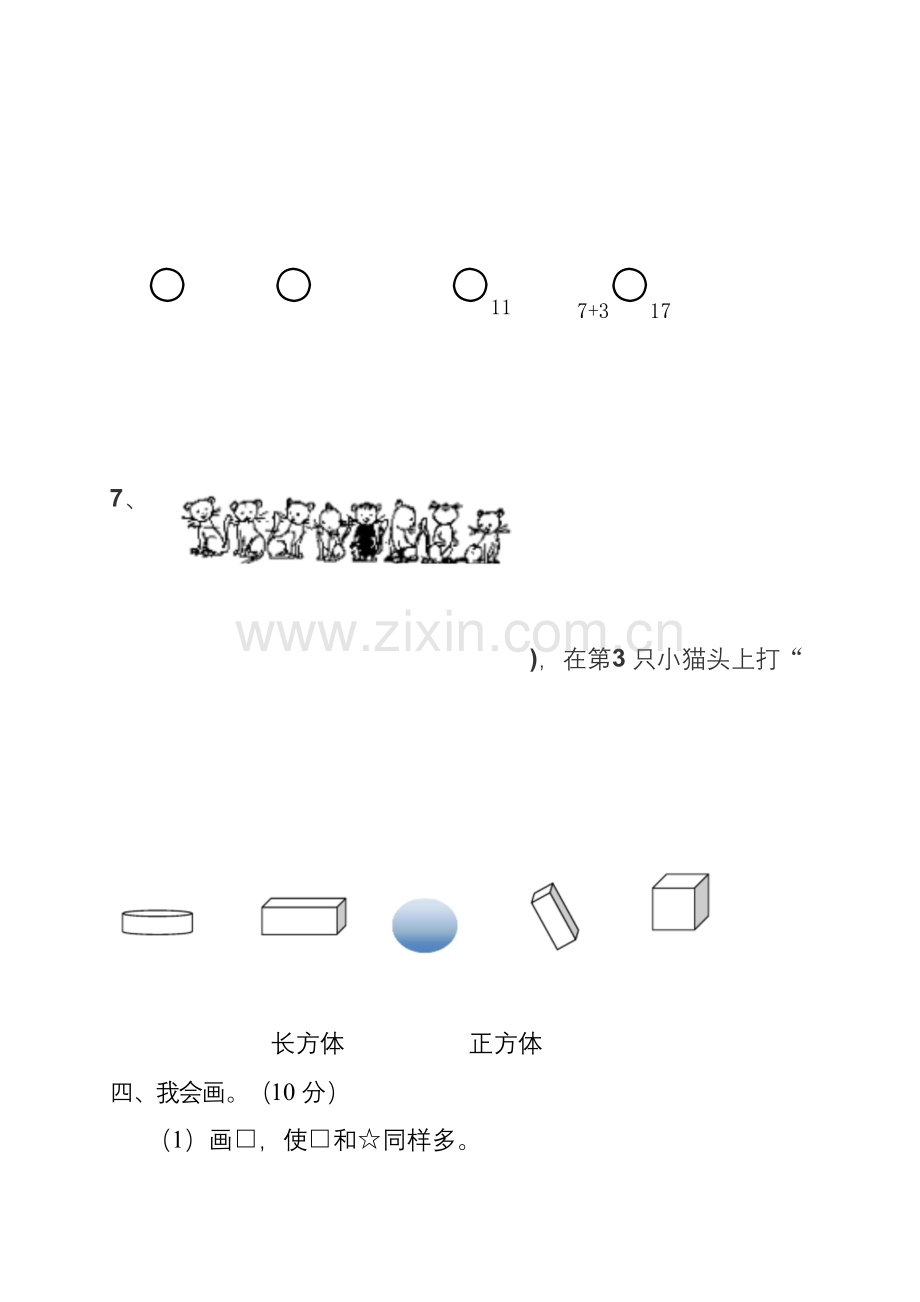 北师大版--一年级上册数学试题-考试题.docx_第2页
