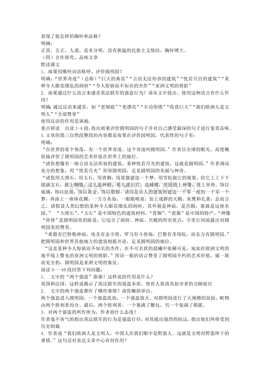 鲁教初中语文七下《就英法联军远征中国给巴特勒上尉的信》.doc_第2页