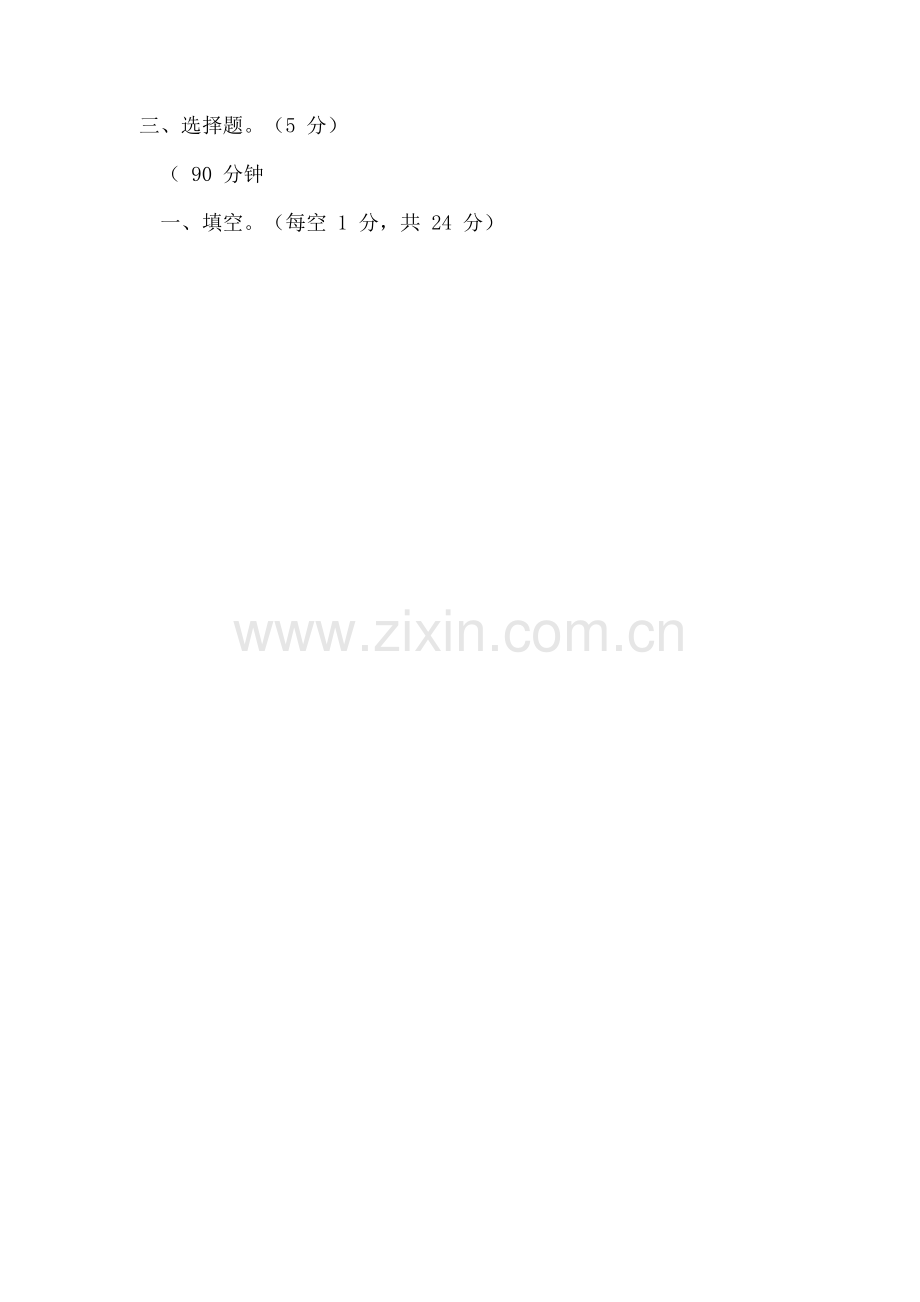 2016—2017学年度新课标人教版六年级数学下册期末测试卷.docx_第2页