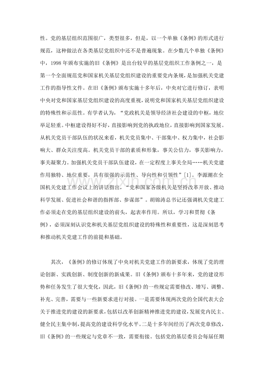 以改革创新精神做好机关党建工作.doc_第2页