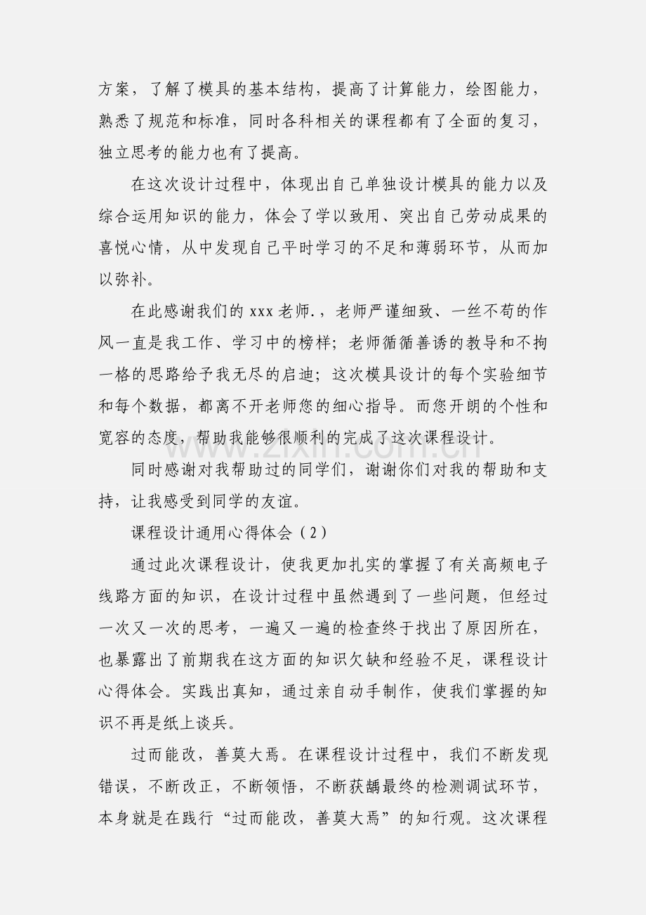 课程设计通用心得体会.docx_第2页