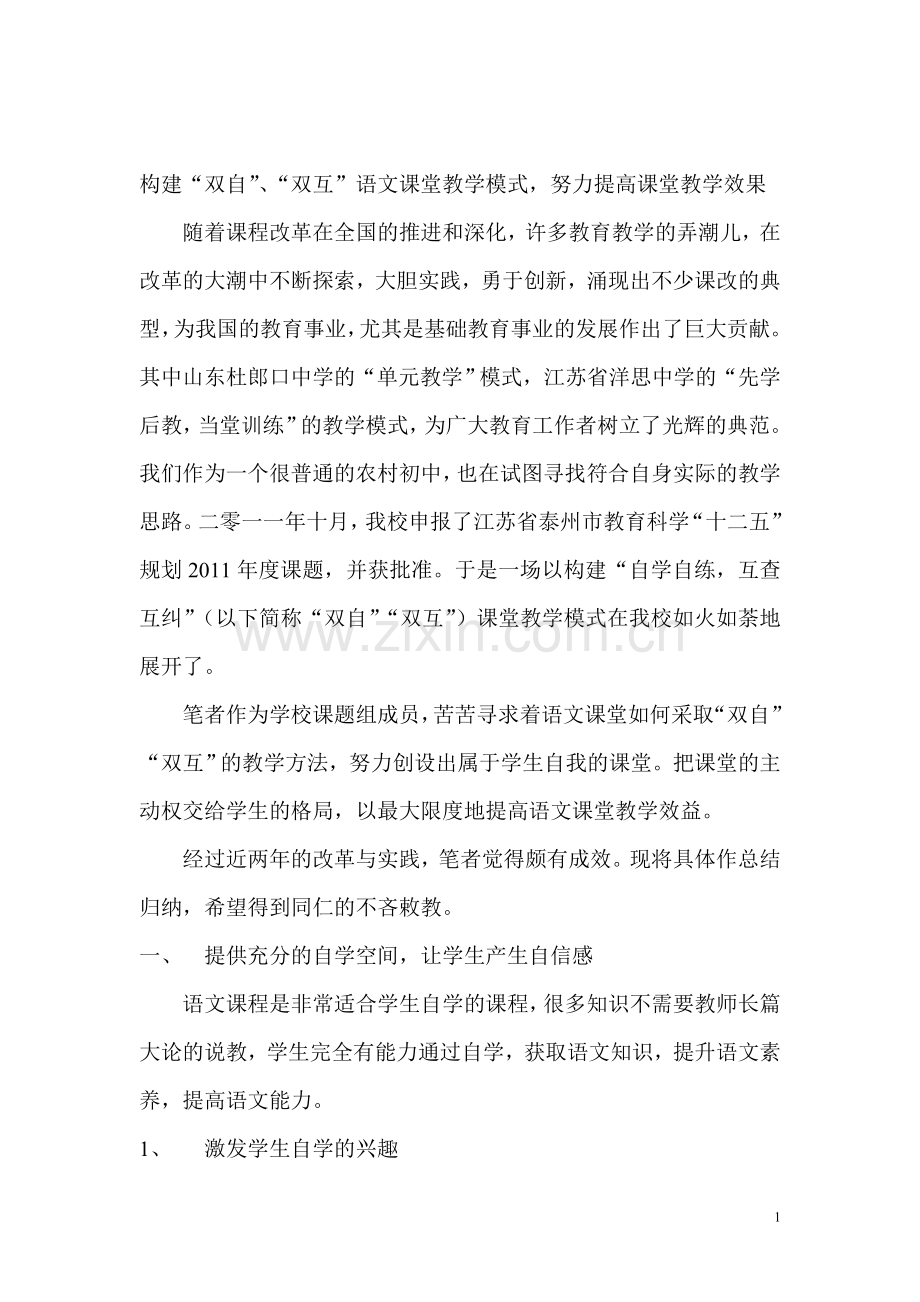 努力提高课堂教学效果.doc_第1页
