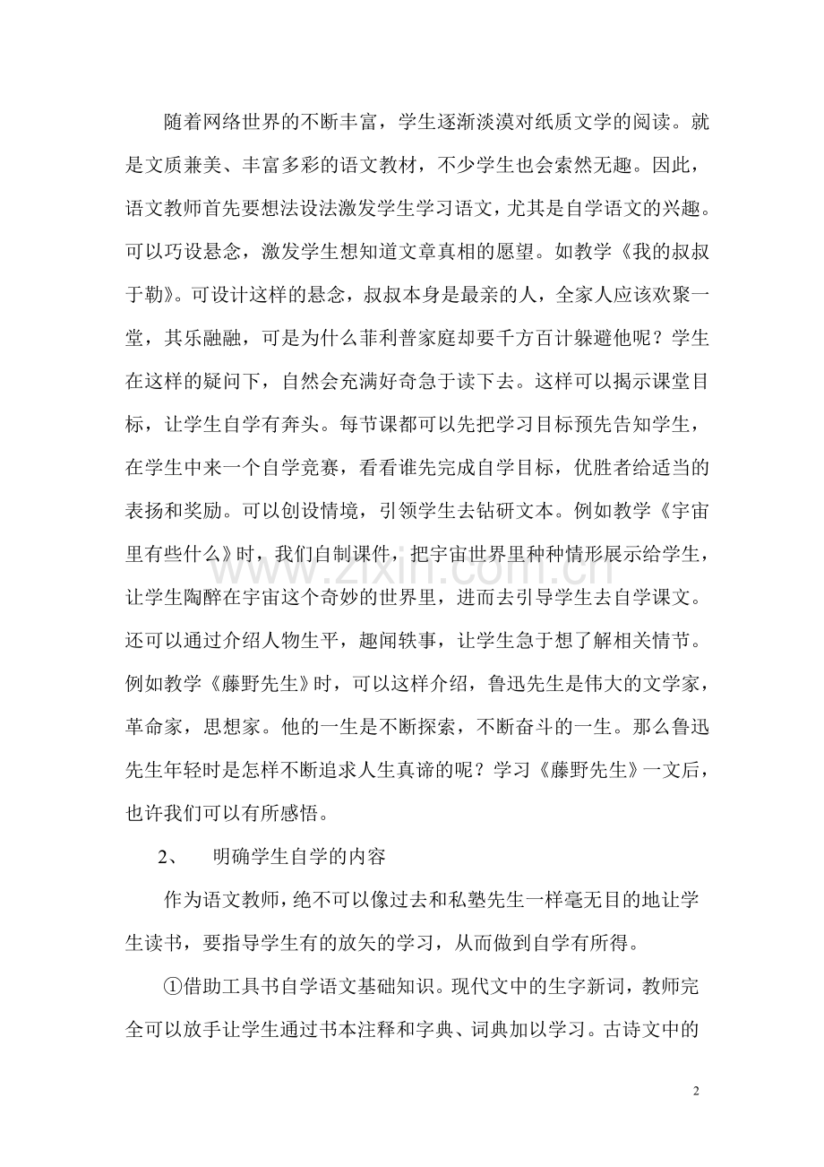 努力提高课堂教学效果.doc_第2页