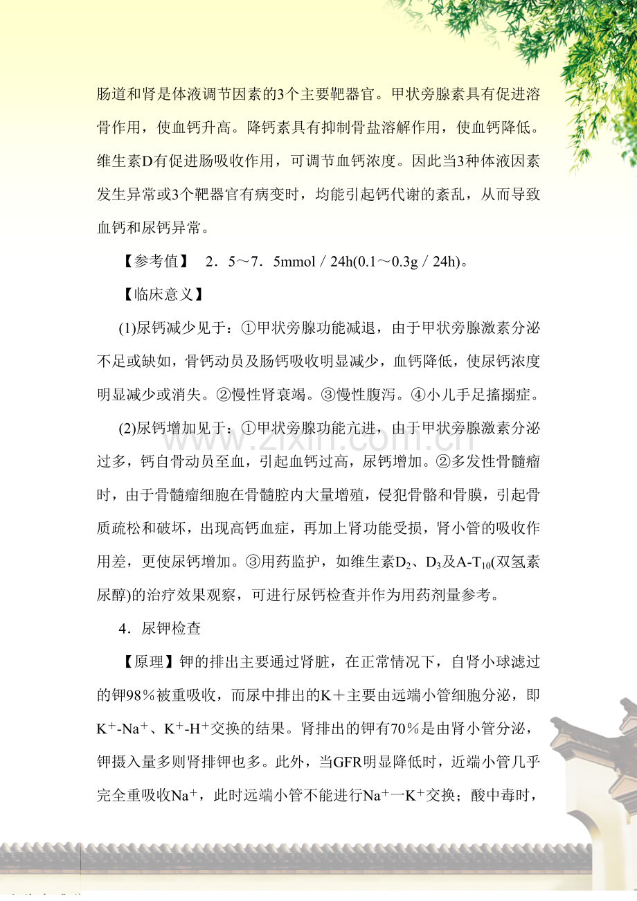 尿电解质.doc_第2页