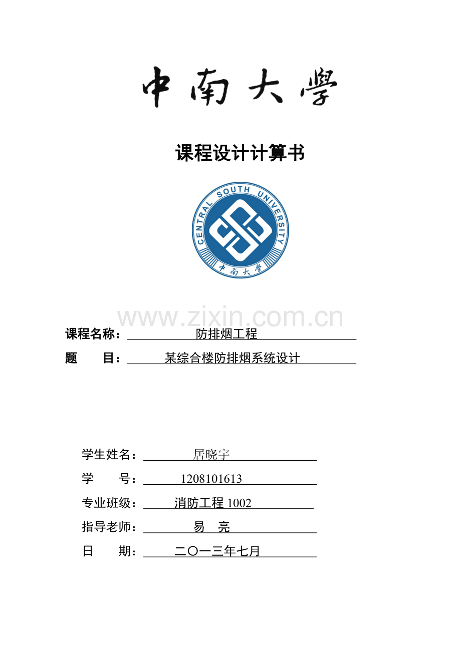 防排烟设计计算书.doc_第1页