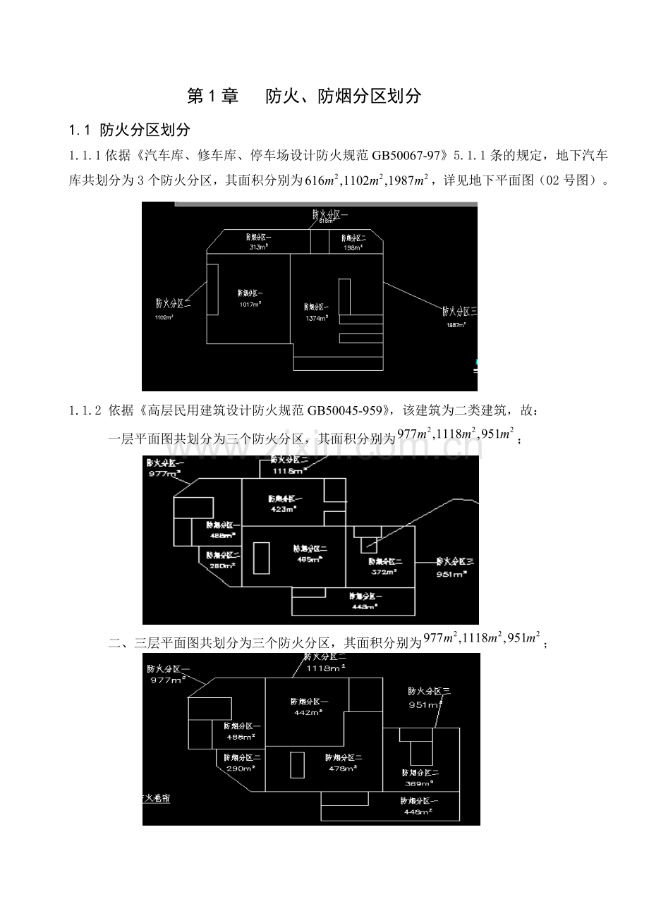 防排烟设计计算书.doc_第2页