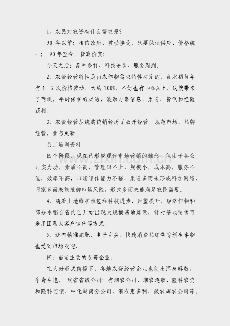 农资整治专项工作总结范文(合集25篇).pdf_第2页