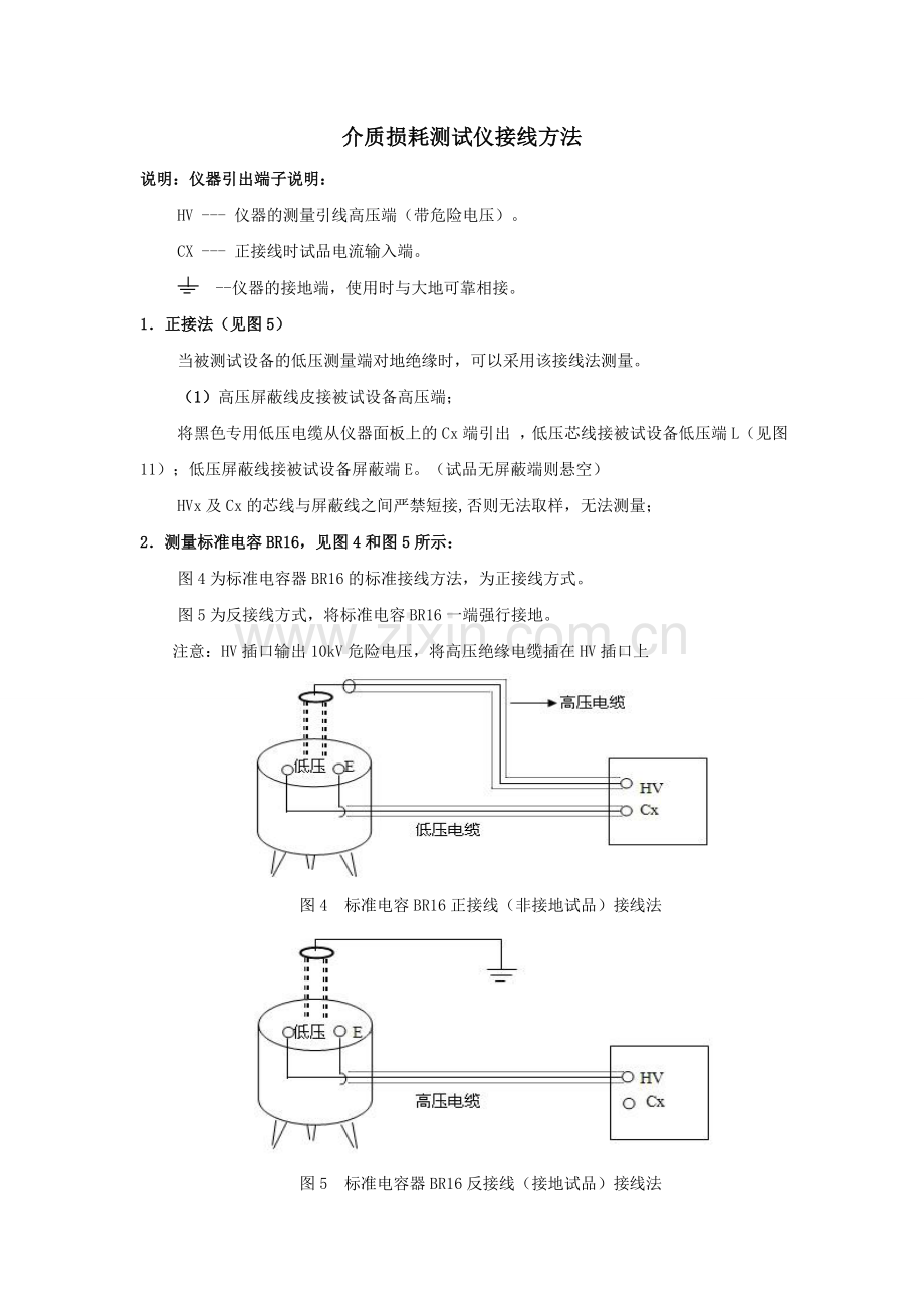 介质损耗测试仪接线方法.doc_第1页