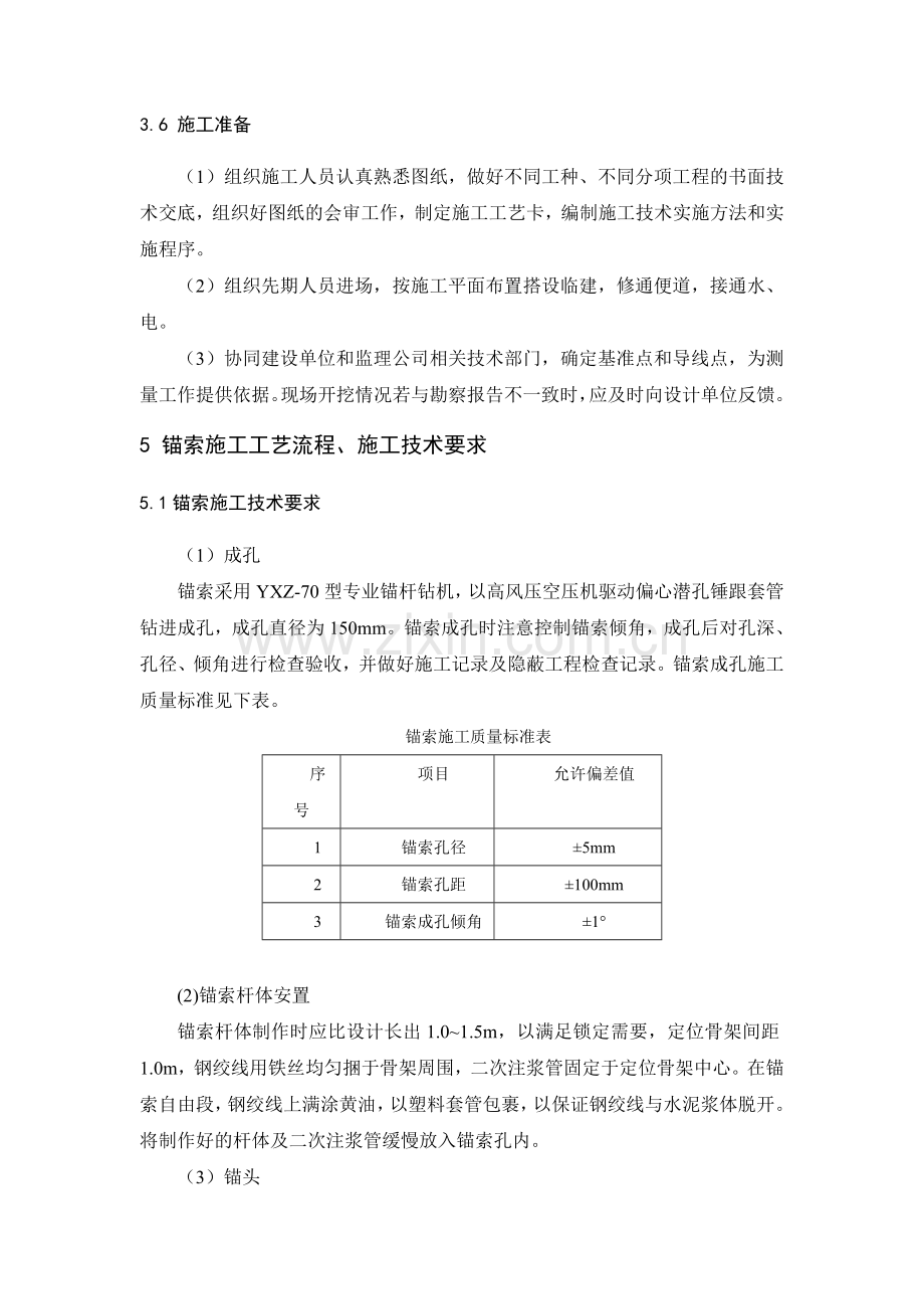 锚索资料.doc_第1页